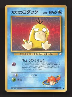 Misty's Psyduck NO. 054 Non Holo Common Gym Heroes Pokemon Japanese MP - Image 1