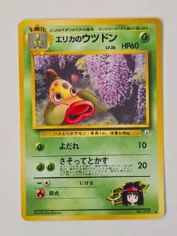 Pokemon Erika's Weepinbell 070 - Gym Heroes - Pocket Monsters - Japanese - Image 1