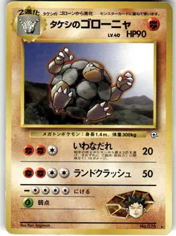 Brock's Golem Rare Leaders' Stadium LP pocket monsters - Image 1