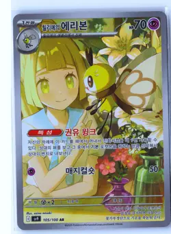 Lillie's Ribombee Pokemon SV9 105/100 (Journey Together) IR Korean Holo NM - Image 1