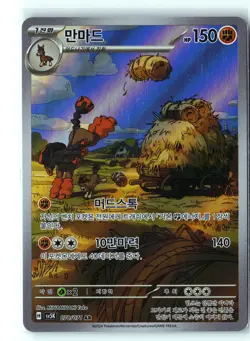 Mudsdale Pokemon SV5K 078/071 (Temporal Forces) Illustration Rare Korean Holo NM - Image 1