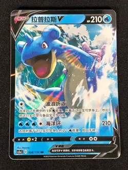 Pokemon Lapras V 008/135 RR (NM) Holo Chinese - Image 1