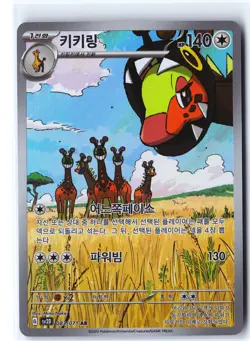 Farigiraf Pokemon SV2D 083/071 (Paldea Evolved) Illustration Rare Korean Holo NM - Image 1