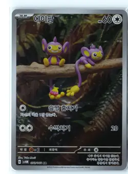 Aipom Pokemon SV4M 075/066 (Paradox Rift) Illustration Rare Korean Holo NM - Image 1