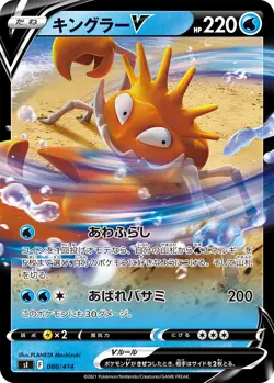 Played - Pokemon card game TCG Kingler V s1 080/414 NonHolo Japanese - Image 1
