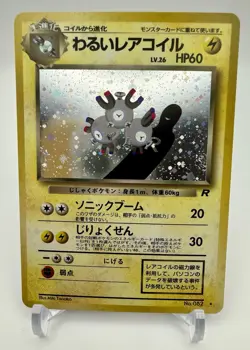 Vintage Japanese Dark Magneton Holo Team Rocket Pokemon Card 1997 - Image 1