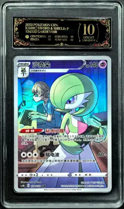 2023 Pokemon Cards CHN. Gardevoir 124/122 CHR PCG 10 PRINTINE（SAME AS PSA 10） - Image 1