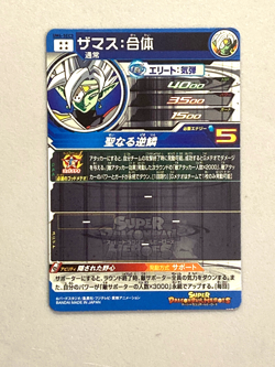 Zamasu UM6-SEC3 Secret Card Super Dragon Ball Heroes Japanese - Image 2