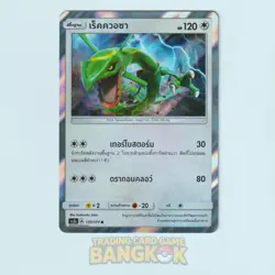 Rayquaza 137/171 | 2019 Holo Thai Legends Awakened as2a Set A Pokemon Guardians - Image 1