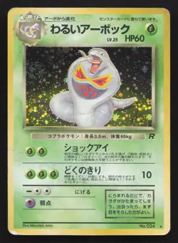 Dark Arbok NO. 024 Team Rocket DMG Japanese Pokemon Card TCG - Image 1
