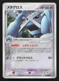 Metagross 005/019 Metagross Half Deck HP Japanese Pokemon Card TCG - Image 1