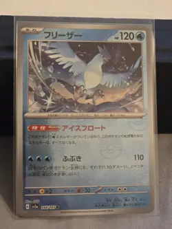Articuno (Master Ball Foil) R 144/165 SV2a Pokemon Card 151 - Pokemon Card - Image 1