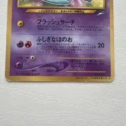 Pokemon Card Shining Mew No.151 Holo CoroCoro Old Back Promo Swirling Holo - Image 3