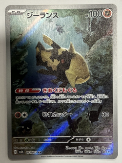 Pokemon Cards Relicanth 077/071 Wild Force Art Rare Japanese NM - Image 1