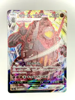Coalossal VMax s3a 043/076 Legendary Heartbeat Pokemon Japanese Card RRR - Image 1