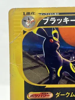 Umbreon 067/092 Aquapolis The Town on No Map Japanese Pokemon Card #1626 HP-DMG - Image 4