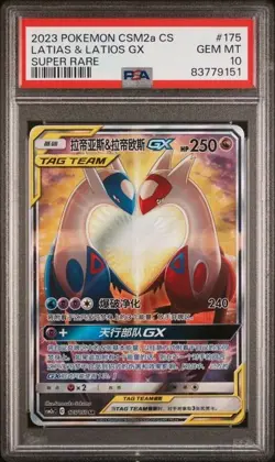 Pokemon 2023 TCG Chinese Latias & Latios GX CSM2aC 175/150 SR PSA 10 - Image 1