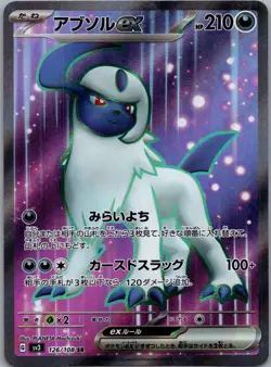 Pokemon TCG Japanese Absol ex SR 126/108 SV3 Ruler Of The Black Flame NM/Mint - Image 1