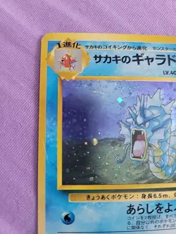 Pokemon TCG Japanese Giovanni's Gyarados Gym Challenge No. 130 Holo Rare Mint - Image 2