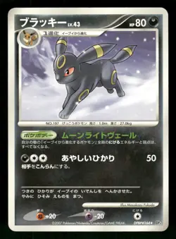 2007 Light Played Pokemon Umbreon DPBP#164 Moonlit Pursuit DP4 Japanese - Image 1