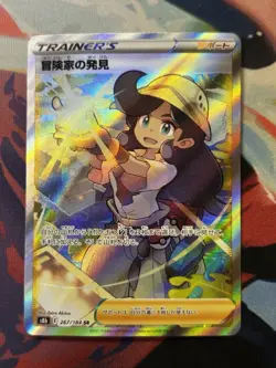 NM - Pokemon Japanese VMAX Climax s8b Adventurer’s Discovery 267/184 SR - Image 1
