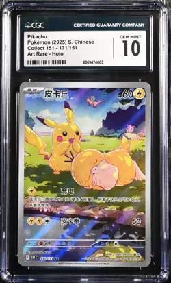 CGC 10 Gem Mint 2025 Pokemon Chinese Exclusive Pikachu Patrick AR FA 171/151 - Image 1