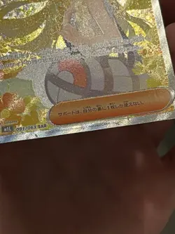Lillie's Determination SAR 091/063 M1L Mega Brave Pokemon Card Japanese - Image 4