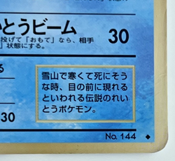 Japanese Articuno No. 144 Pokemon Card Glossy Promo Vending Series US Seller - Image 4