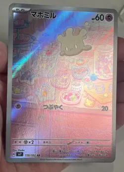 NM Milcery 110/102 Japanese SV7: Stellar Miracle AUTHENTIC Art Rare Pokemon Card - Image 2