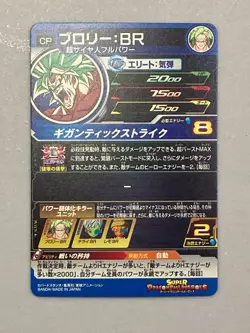 Broly MM3-CP14 CP Card Super Dragon Ball Heroes Japanese - Image 2
