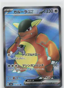 Kangaskhan ex 192/165 Super Rare SV2a: Pokemon Card 151 Pokemon Japanese NM - Image 1