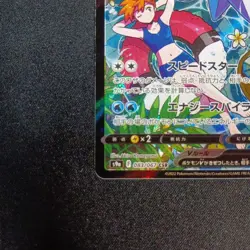 Starmie V 083/067 CSR S9a Misty Alt Art Battle Region 2022 Pokemon Card Japanese - Image 4
