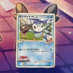 Pokemon Card | Piplup M Movie Commemoration Random Pack 007/022 2009 Japanese - Image 1