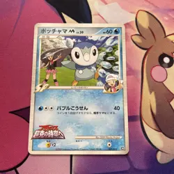 Pokemon Card | Piplup M Movie Commemoration Random Pack 007/022 2009 Japanese - Image 2