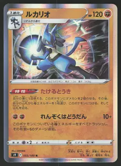 Lucario 055/100 Rare,Japanese,Holo Pokemon S9: Star Birth - Image 1