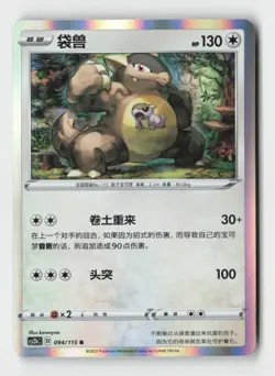 2023 Pokemon TCG Sword Shield Vivid Portrayals Chinese 094/115 Kangaskhan HOLO R - Image 1