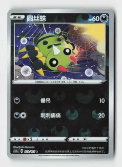 2023 Pokemon TCG Sword & Shield Vivid Portrayals: Chinese 072/115 Spinarak C - Image 1