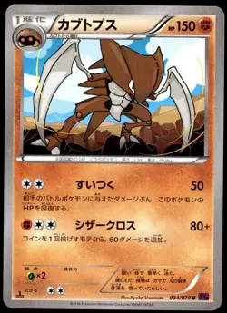 Japanese Pokemon Kabutops 034/078 XY10: Awakening Psychic King NM - Image 1