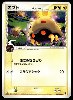 Japanese Pokemon Kabuto (Delta Species) 020/052 Holon Phantom NM - Image 1