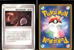 Mysterious Fossil 067/080 Common Magma vs Aqua Pokemon Japanese Lightly Played - Image 3