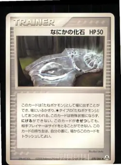 Mysterious Fossil 078/086 Uncommon Mirage Forest Pokemon Japanese Lightly Played - Image 1