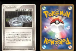 Mysterious Fossil 078/086 Uncommon Mirage Forest Pokemon Japanese 1st edition NM - Image 3