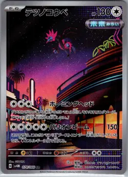 Iron Jugulis 078/066 AR - [JP] Pokemon TCG SV4M: Future Flash - Art Rare (NM) - Image 1