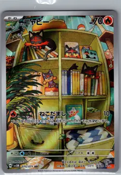 Litten 075/071 AR - [JP] Pokemon TCG SV5M: Cyber Judge - Art Rare (NM) - Image 1
