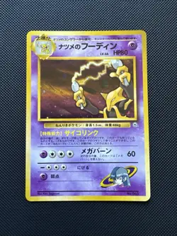 [NM] Sabrina's Alakazam Holo Gym No. 065 Rare Japanese Nintendo Pokemon Card - Image 1