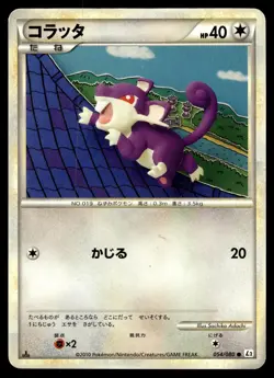 Rattata 054/080 Common Reviving Legends Pokemon Japanese 1st Edition MP - Image 1