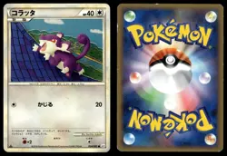 Rattata 054/080 Common Reviving Legends Pokemon Japanese 1st Edition MP - Image 3