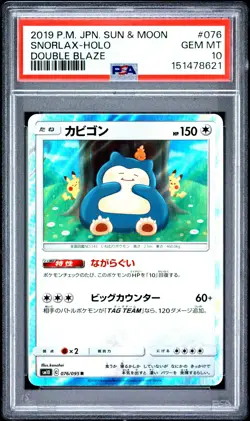 2019 POKEMON JAPANESE SUN & MOON DOUBLE BLAZE #076 SNORLAX-HOLO PSA 10 - Image 1