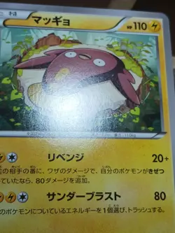 MP STUNFISK 004/010 RAICHU BREAK EVOLUTION PACK JAPANESE POKEMON TCG - Image 2