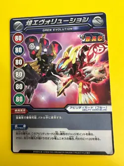 BTC0018-AB SEGA Bakugan Battle Brawlers Attack card Japanese F/S - Image 3